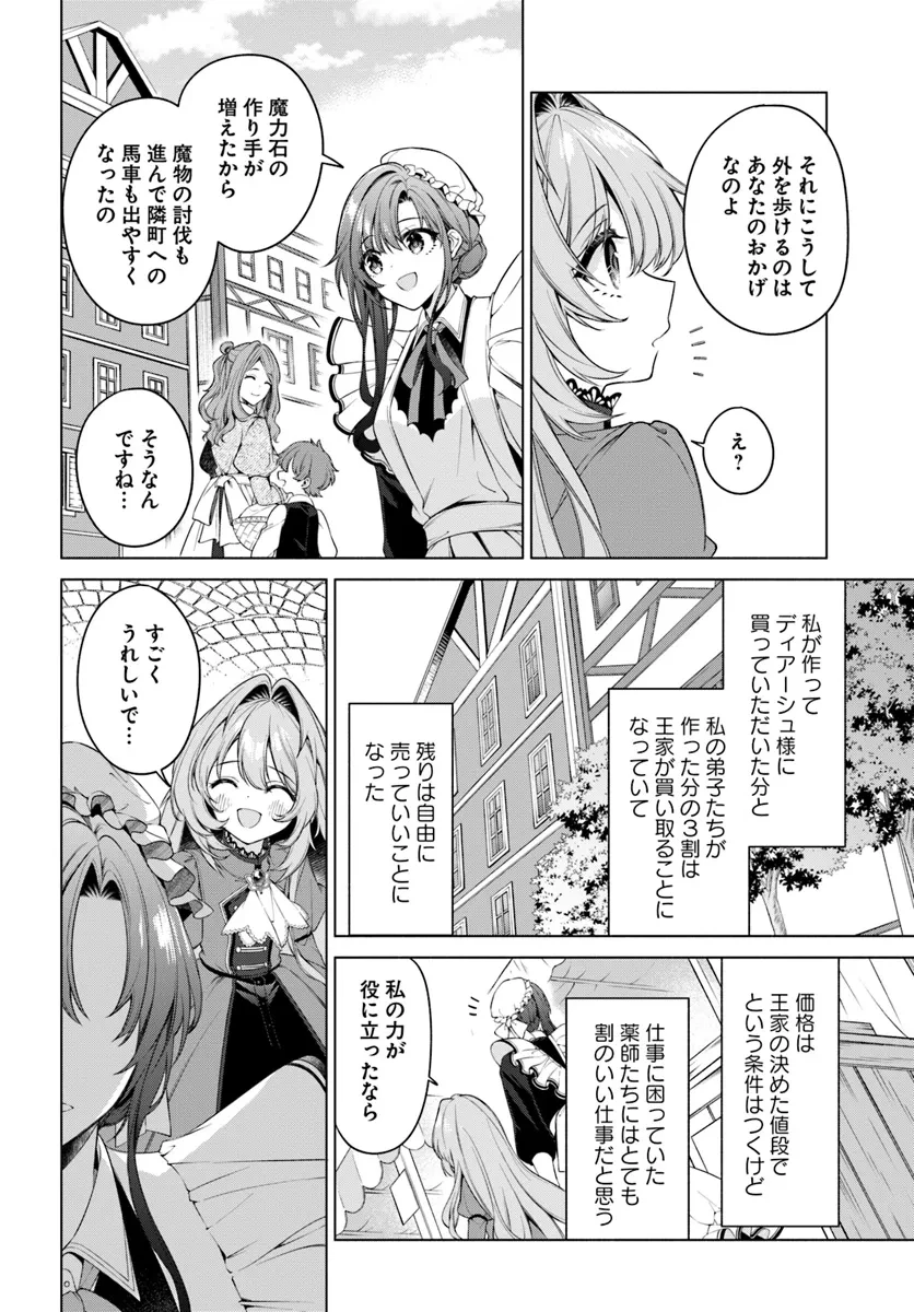 薬で幼くなったおかげで冷酷公爵様に拾われました―捨てられ聖女は錬金術師に戻ります― 第11.4話 - 2