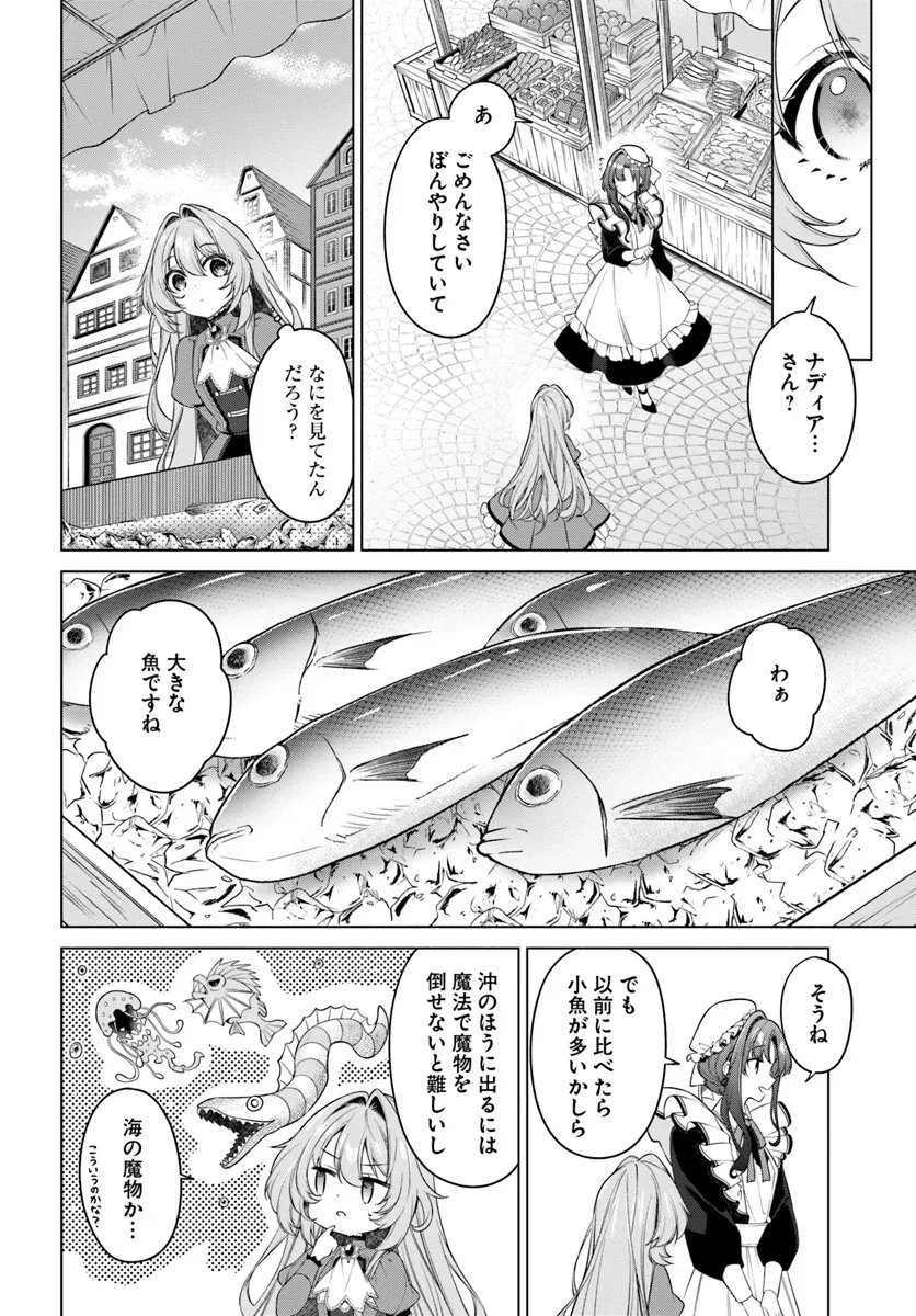 薬で幼くなったおかげで冷酷公爵様に拾われました―捨てられ聖女は錬金術師に戻ります― 第11.4話 - 4