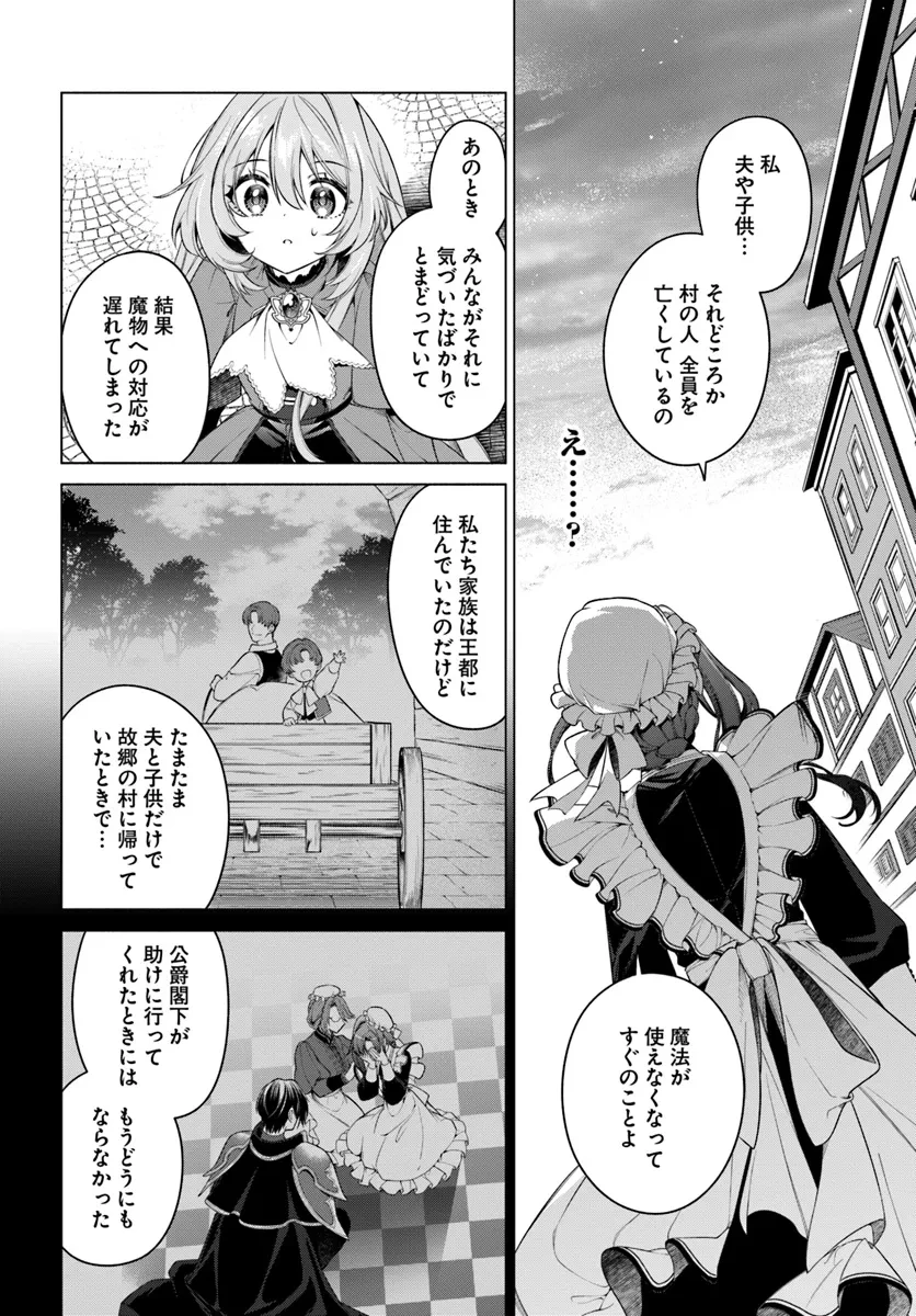 薬で幼くなったおかげで冷酷公爵様に拾われました―捨てられ聖女は錬金術師に戻ります― 第11.4話 - 6