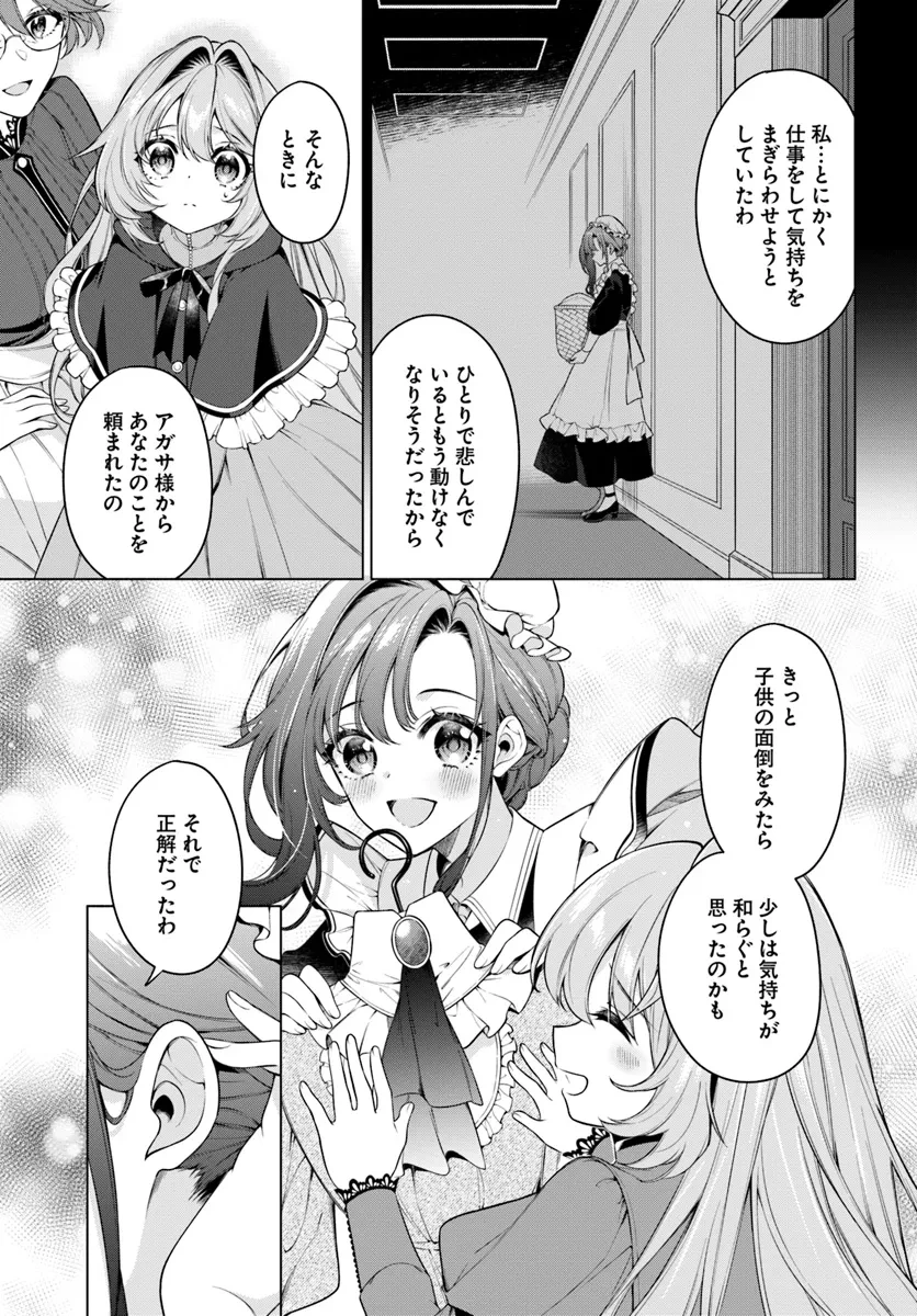 薬で幼くなったおかげで冷酷公爵様に拾われました―捨てられ聖女は錬金術師に戻ります― 第11.4話 - 7