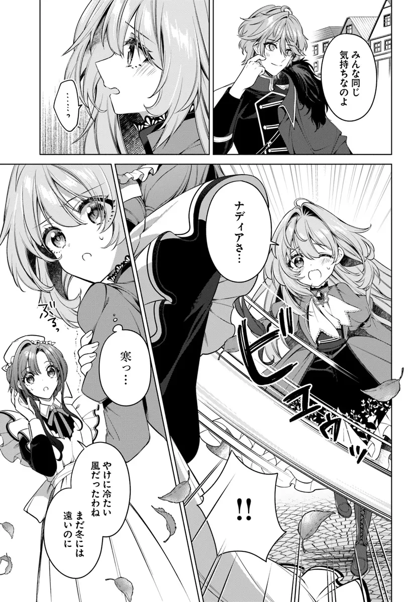 薬で幼くなったおかげで冷酷公爵様に拾われました―捨てられ聖女は錬金術師に戻ります― 第11.4話 - 9