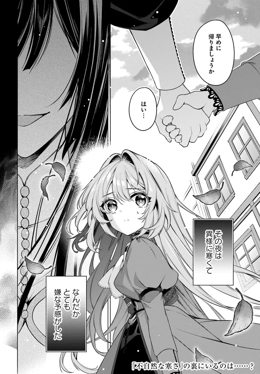 薬で幼くなったおかげで冷酷公爵様に拾われました―捨てられ聖女は錬金術師に戻ります― 第11.4話 - 10