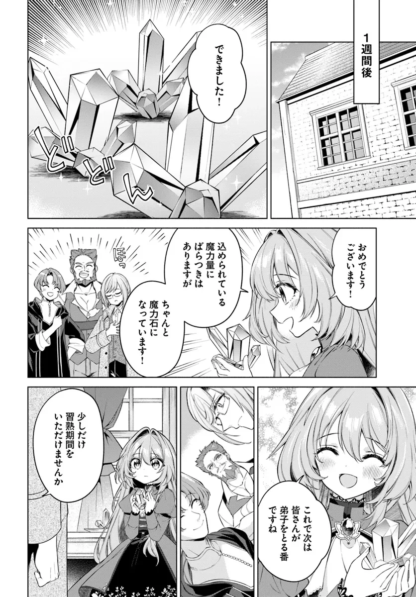 薬で幼くなったおかげで冷酷公爵様に拾われました―捨てられ聖女は錬金術師に戻ります― 第11.3話 - 1