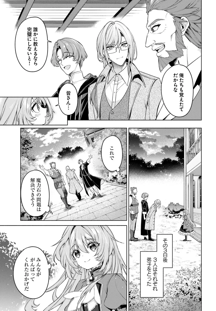 薬で幼くなったおかげで冷酷公爵様に拾われました―捨てられ聖女は錬金術師に戻ります― 第11.3話 - 2