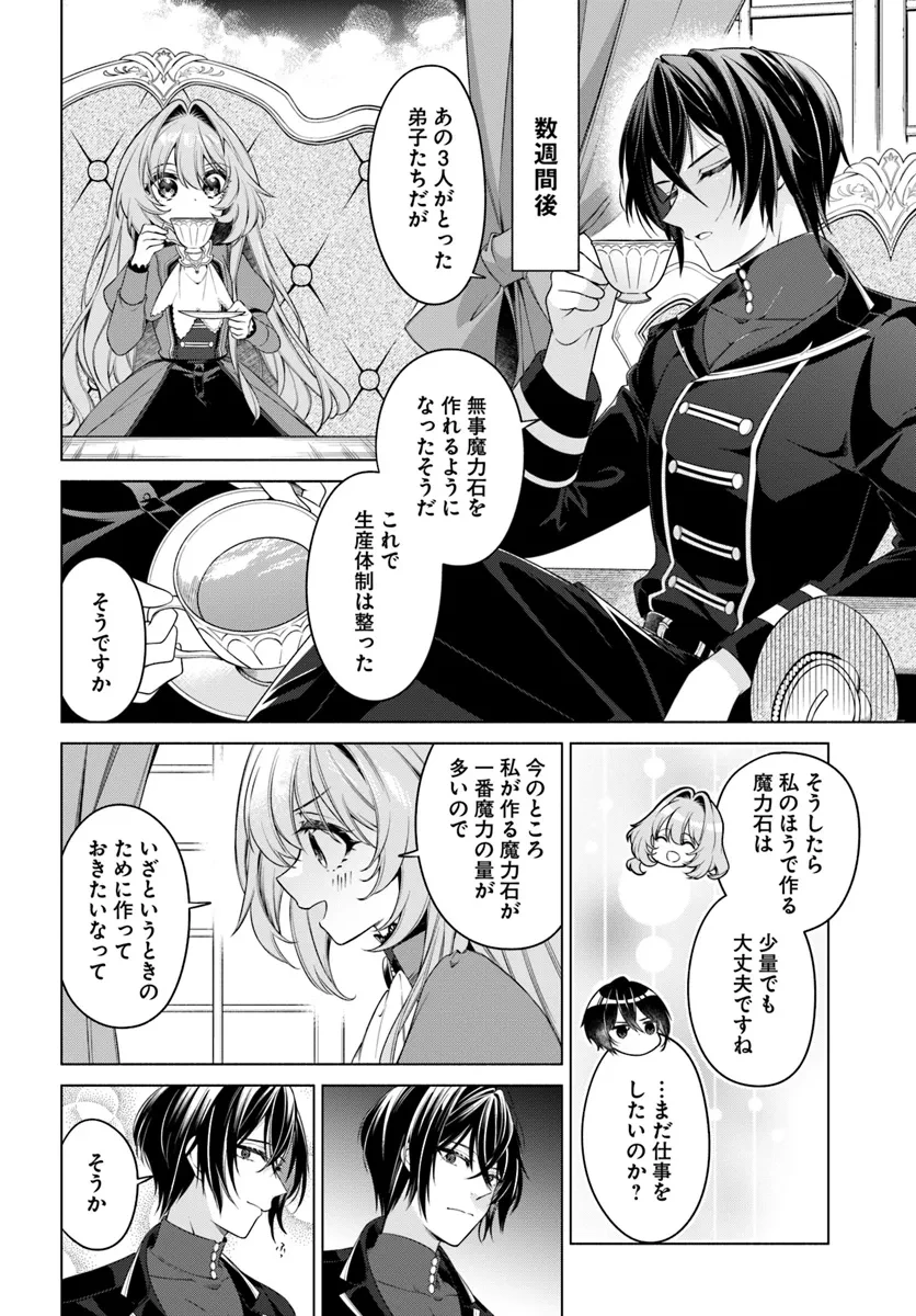 薬で幼くなったおかげで冷酷公爵様に拾われました―捨てられ聖女は錬金術師に戻ります― 第11.3話 - 3