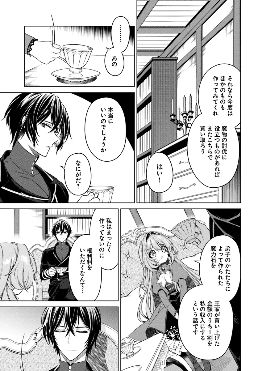 薬で幼くなったおかげで冷酷公爵様に拾われました―捨てられ聖女は錬金術師に戻ります― 第11.3話 - 4