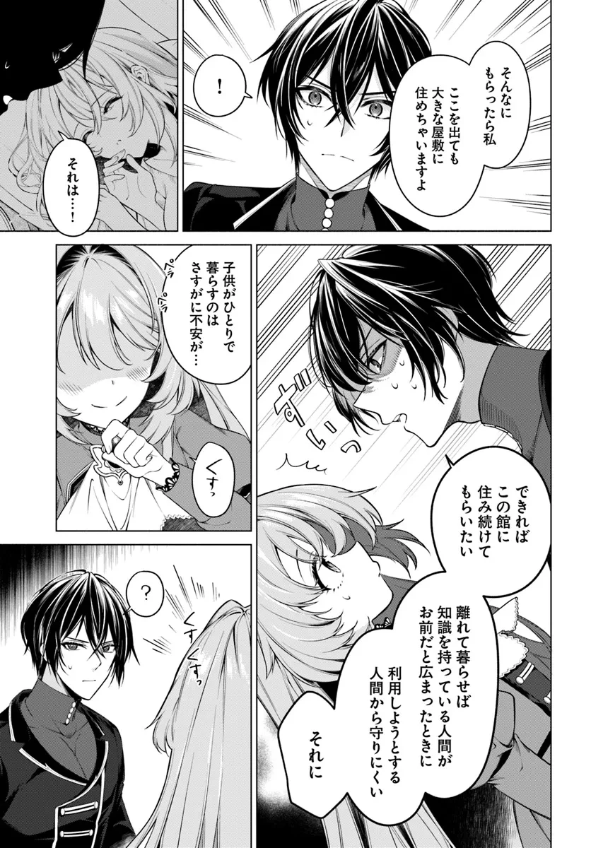 薬で幼くなったおかげで冷酷公爵様に拾われました―捨てられ聖女は錬金術師に戻ります― 第11.3話 - 6