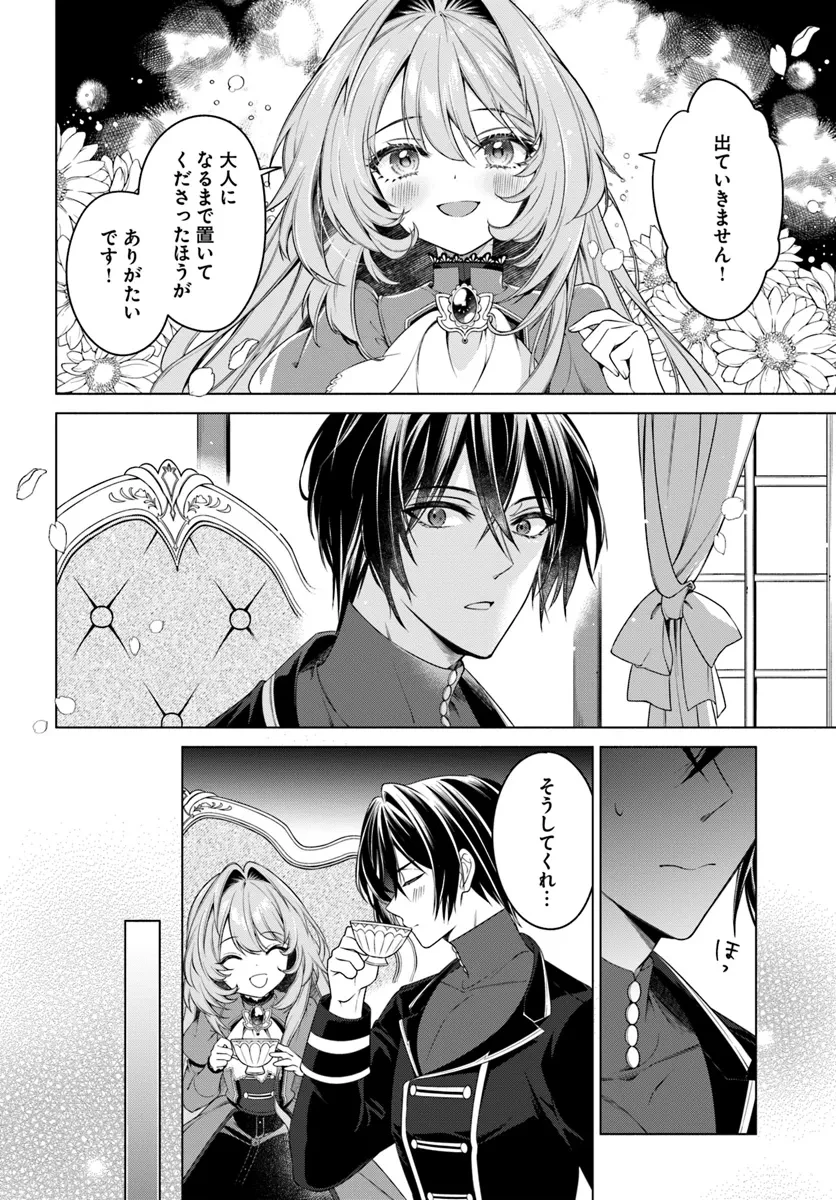 薬で幼くなったおかげで冷酷公爵様に拾われました―捨てられ聖女は錬金術師に戻ります― 第11.3話 - 7