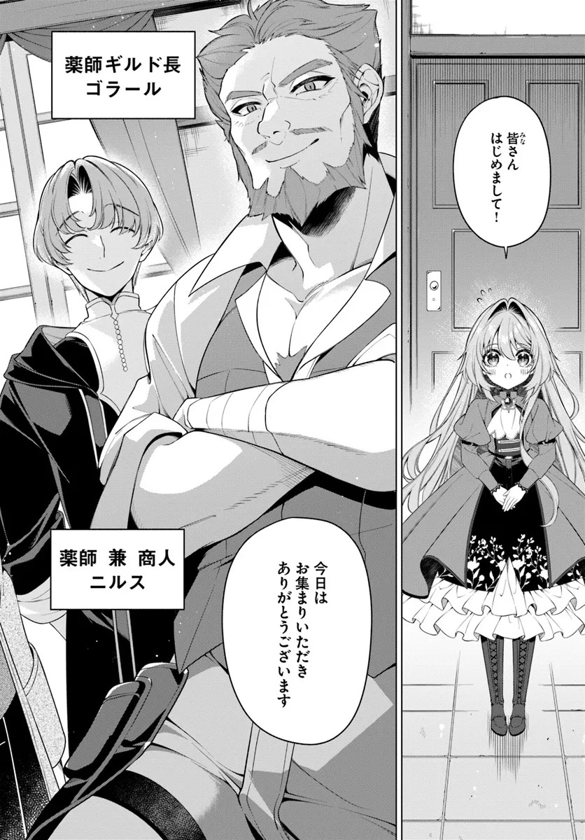 薬で幼くなったおかげで冷酷公爵様に拾われました―捨てられ聖女は錬金術師に戻ります― 第11.2話 - 1