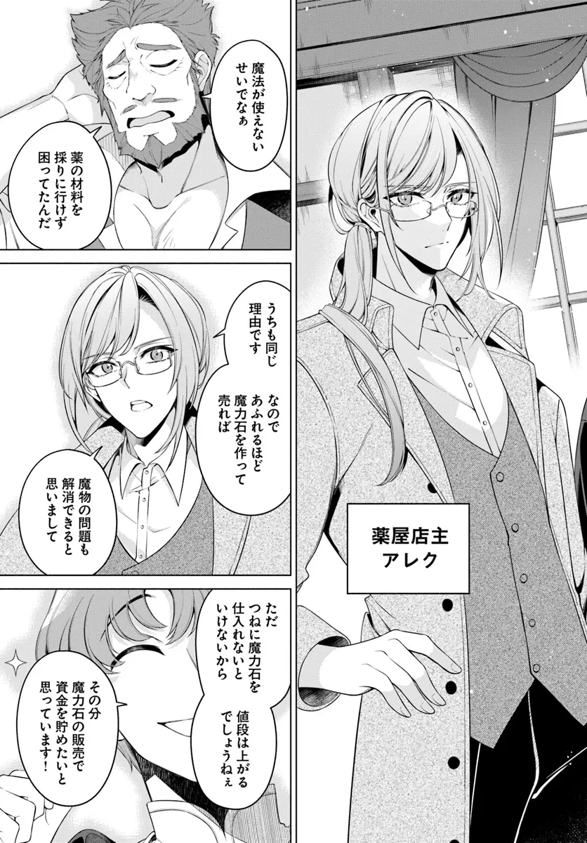 薬で幼くなったおかげで冷酷公爵様に拾われました―捨てられ聖女は錬金術師に戻ります― 第11.2話 - 2