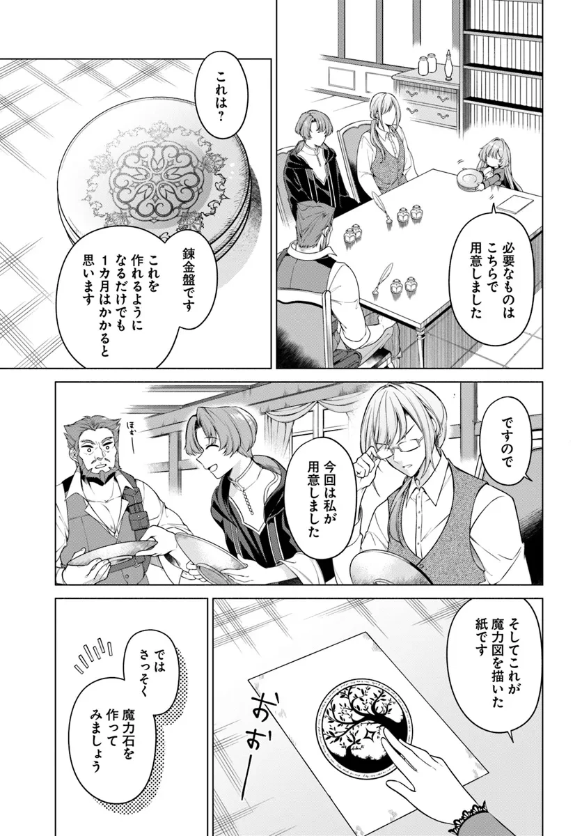 薬で幼くなったおかげで冷酷公爵様に拾われました―捨てられ聖女は錬金術師に戻ります― 第11.2話 - 4