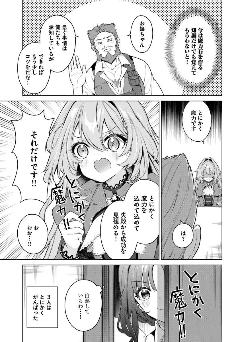 薬で幼くなったおかげで冷酷公爵様に拾われました―捨てられ聖女は錬金術師に戻ります― 第11.2話 - 6