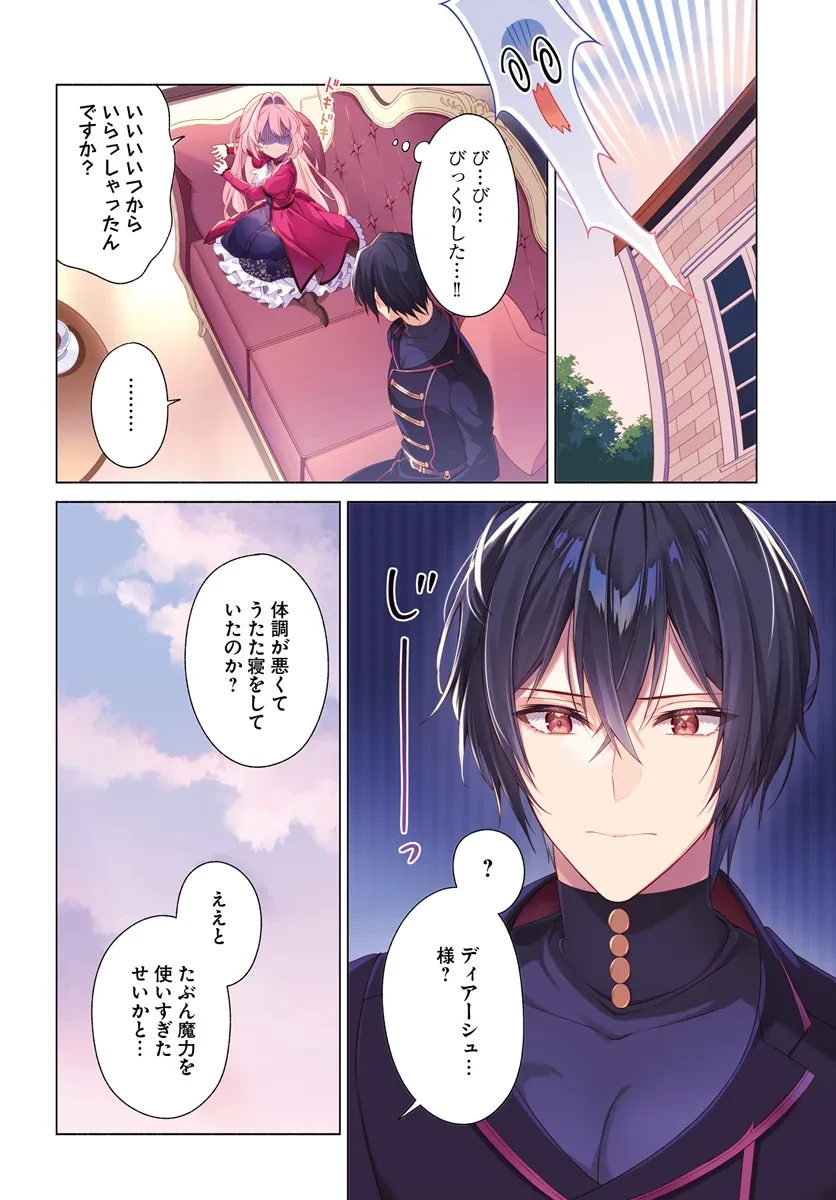 薬で幼くなったおかげで冷酷公爵様に拾われました―捨てられ聖女は錬金術師に戻ります― 第11.1話 - 4