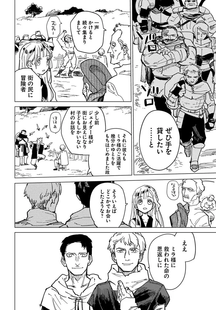 偽聖女!? ミラの冒険譚　～追放されましたが、実は最強なのでセカンドライフを楽しみます！～ 第14話 - 2