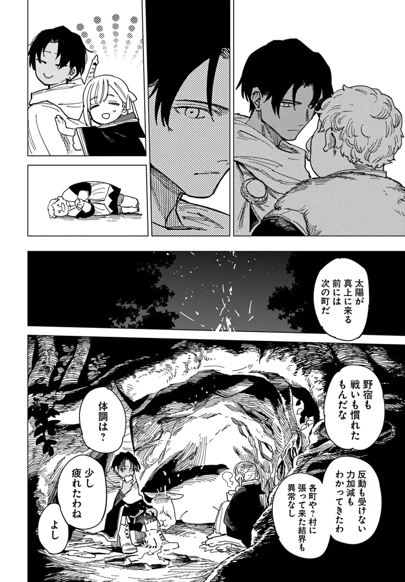 偽聖女!? ミラの冒険譚　～追放されましたが、実は最強なのでセカンドライフを楽しみます！～ 第12.3話 - 1