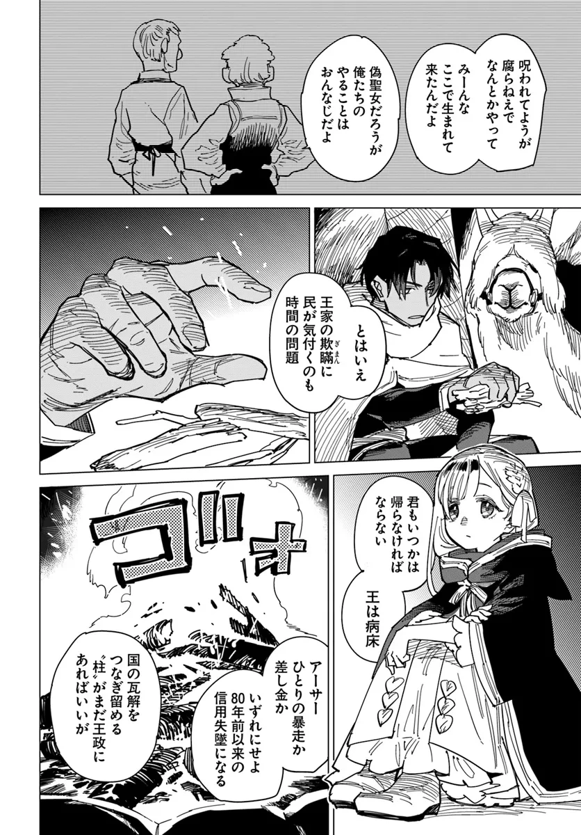 偽聖女!? ミラの冒険譚　～追放されましたが、実は最強なのでセカンドライフを楽しみます！～ 第12.3話 - 3