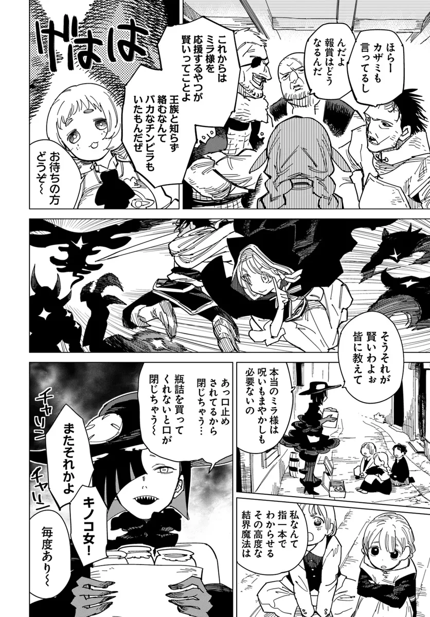 偽聖女!? ミラの冒険譚　～追放されましたが、実は最強なのでセカンドライフを楽しみます！～ 第12.2話 - 1