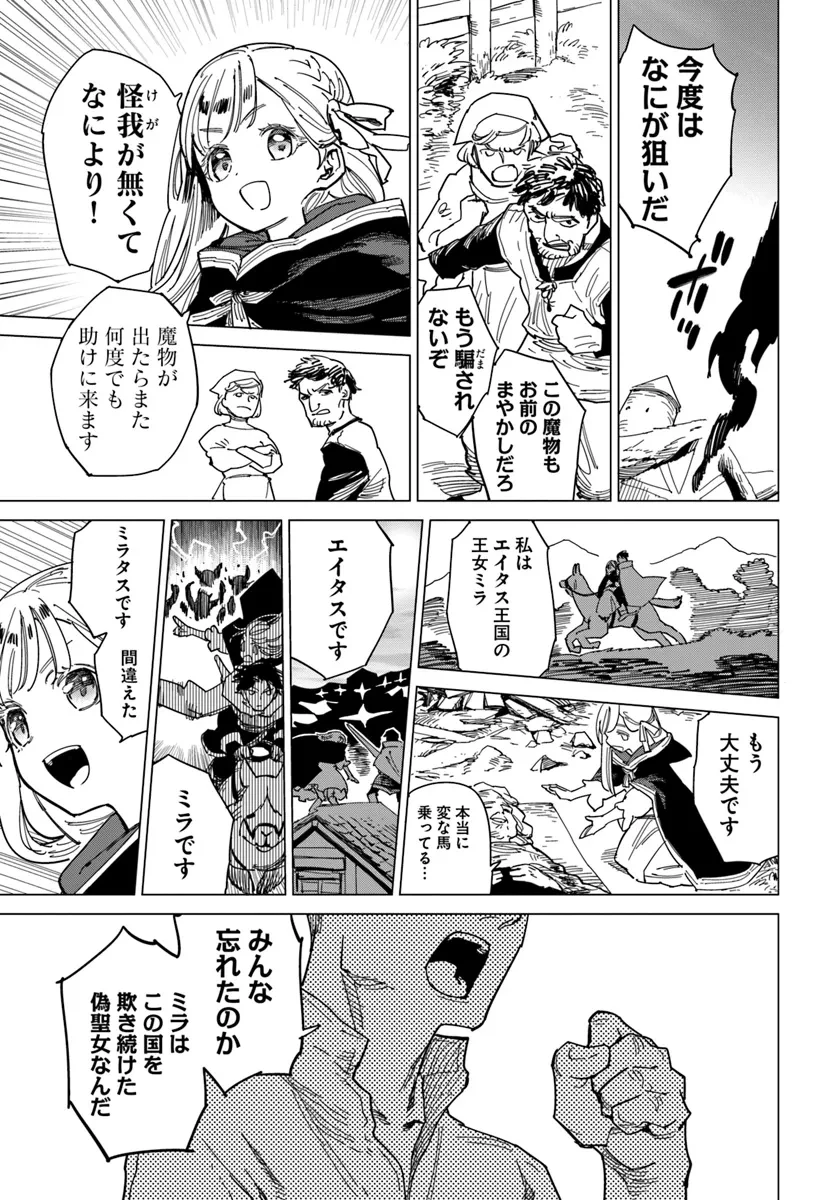 偽聖女!? ミラの冒険譚　～追放されましたが、実は最強なのでセカンドライフを楽しみます！～ 第12.2話 - 2