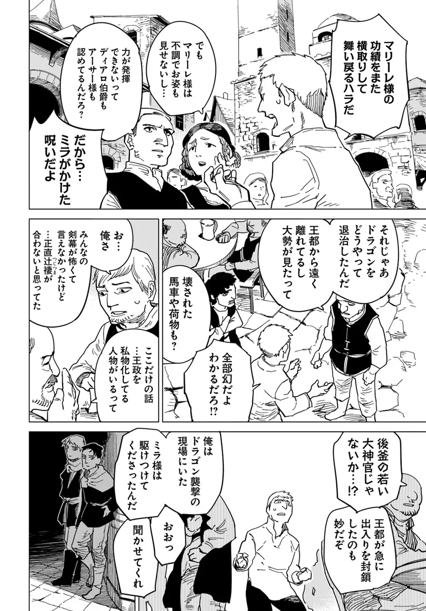偽聖女!? ミラの冒険譚　～追放されましたが、実は最強なのでセカンドライフを楽しみます！～ 第12.2話 - 3