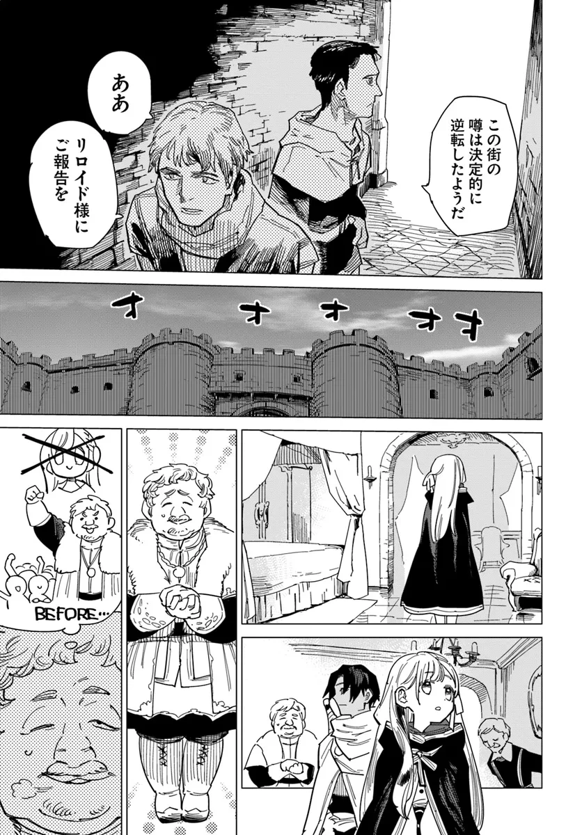 偽聖女!? ミラの冒険譚　～追放されましたが、実は最強なのでセカンドライフを楽しみます！～ 第12.2話 - 4