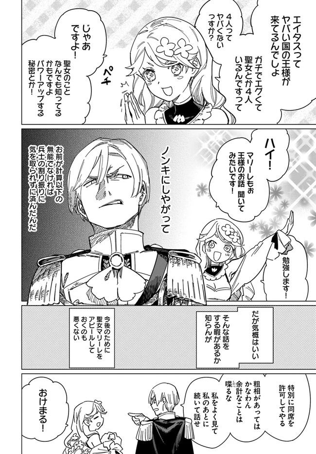 偽聖女!? ミラの冒険譚　～追放されましたが、実は最強なのでセカンドライフを楽しみます！～ 第7.1話 - 2