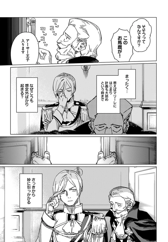 偽聖女!? ミラの冒険譚　～追放されましたが、実は最強なのでセカンドライフを楽しみます！～ 第7.1話 - 3