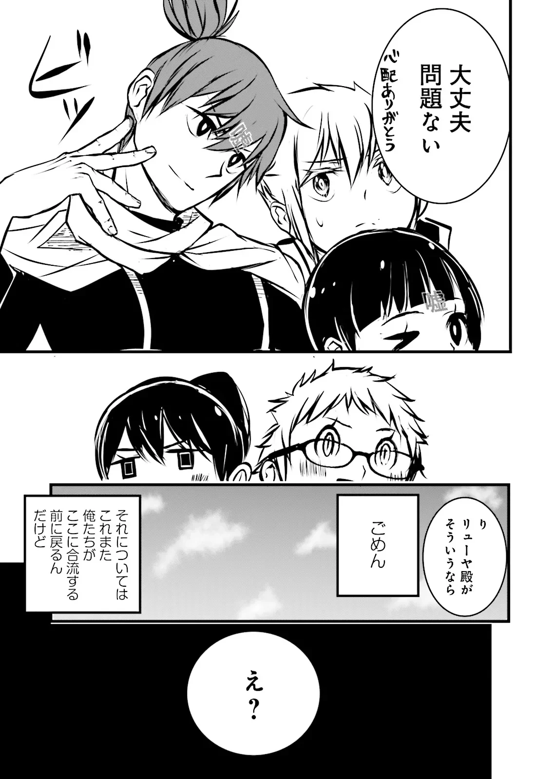 スキルがなければレベルを上げる～９９がカンストの世界でレベル800万からスタート～ 第43.3話 - 1
