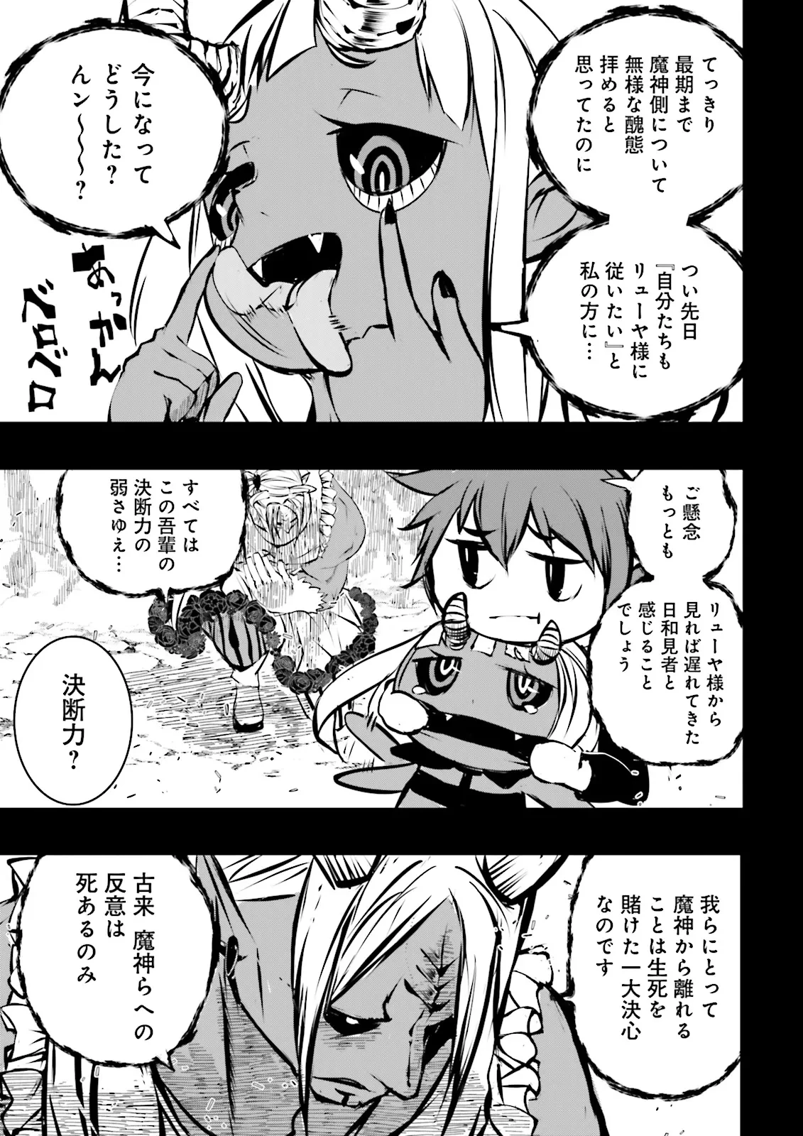 スキルがなければレベルを上げる～９９がカンストの世界でレベル800万からスタート～ 第43.3話 - 5