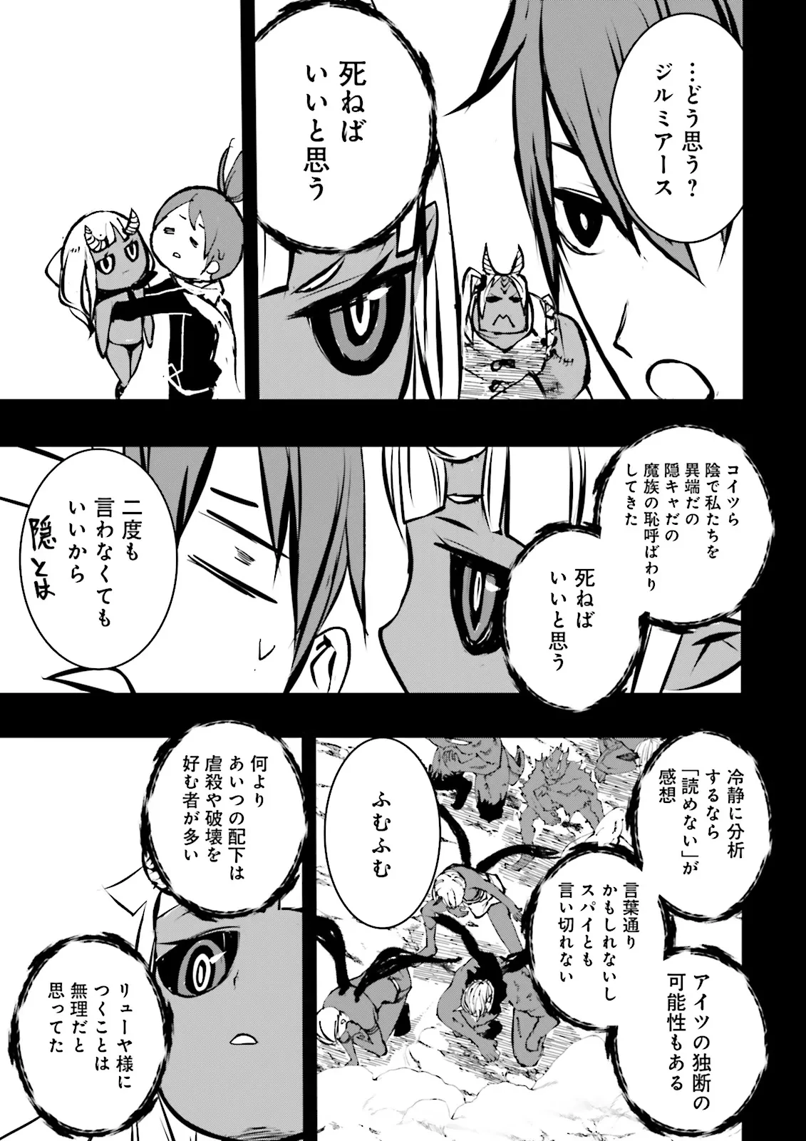 スキルがなければレベルを上げる～９９がカンストの世界でレベル800万からスタート～ 第43.3話 - 7