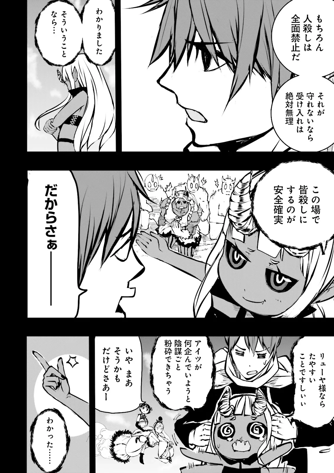 スキルがなければレベルを上げる～９９がカンストの世界でレベル800万からスタート～ 第43.3話 - 8