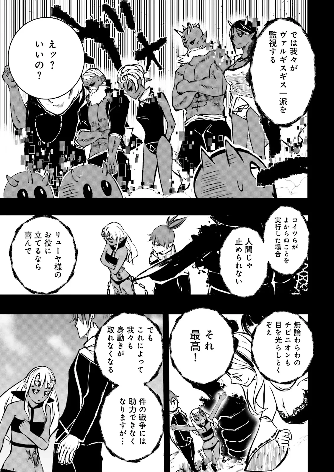 スキルがなければレベルを上げる～９９がカンストの世界でレベル800万からスタート～ 第43.3話 - 9