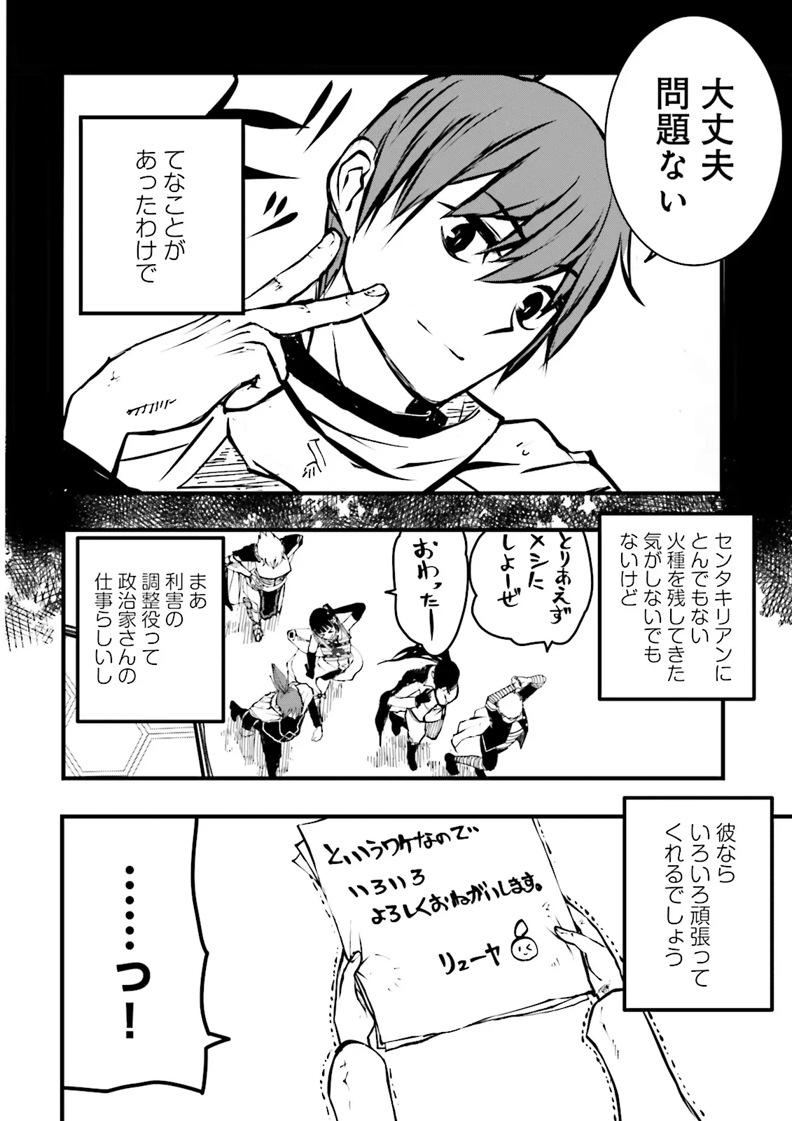 スキルがなければレベルを上げる～９９がカンストの世界でレベル800万からスタート～ 第43.3話 - 10