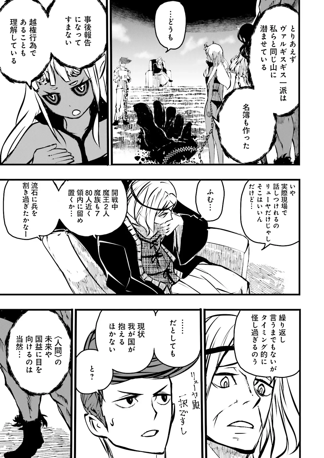 スキルがなければレベルを上げる～９９がカンストの世界でレベル800万からスタート～ 第43.3話 - 11