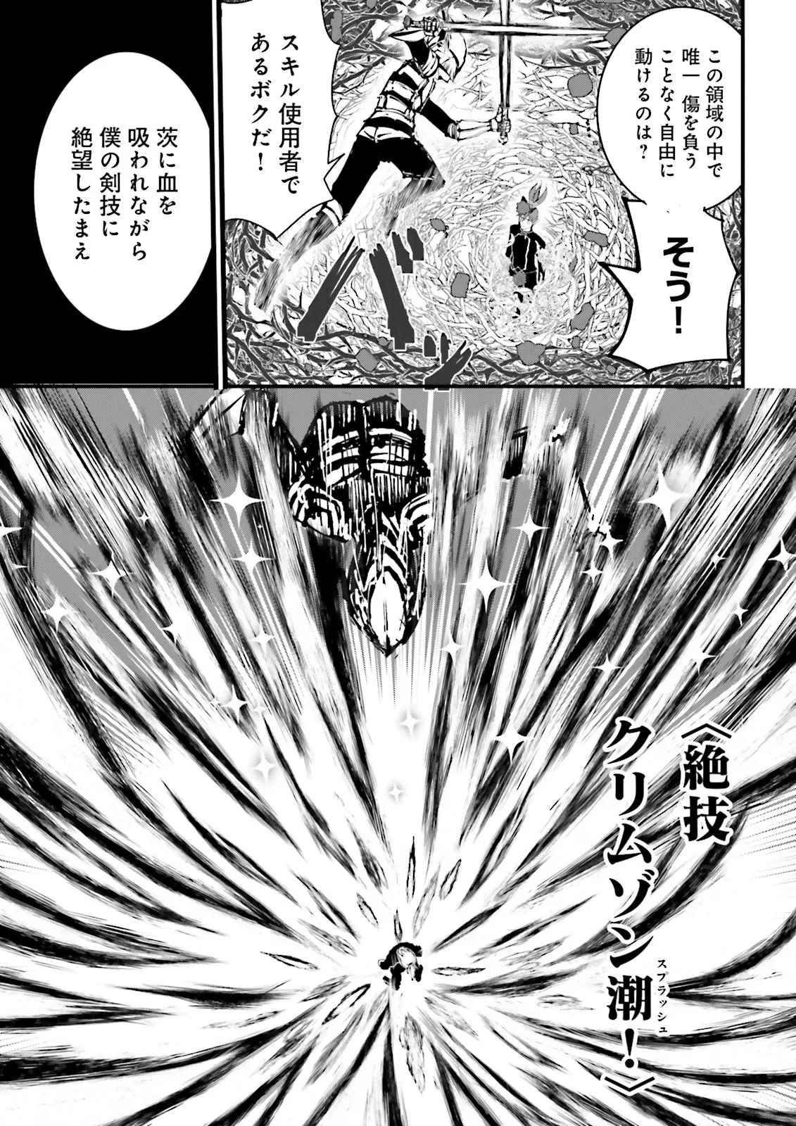 スキルがなければレベルを上げる～９９がカンストの世界でレベル800万からスタート～ 第42.4話 - 2
