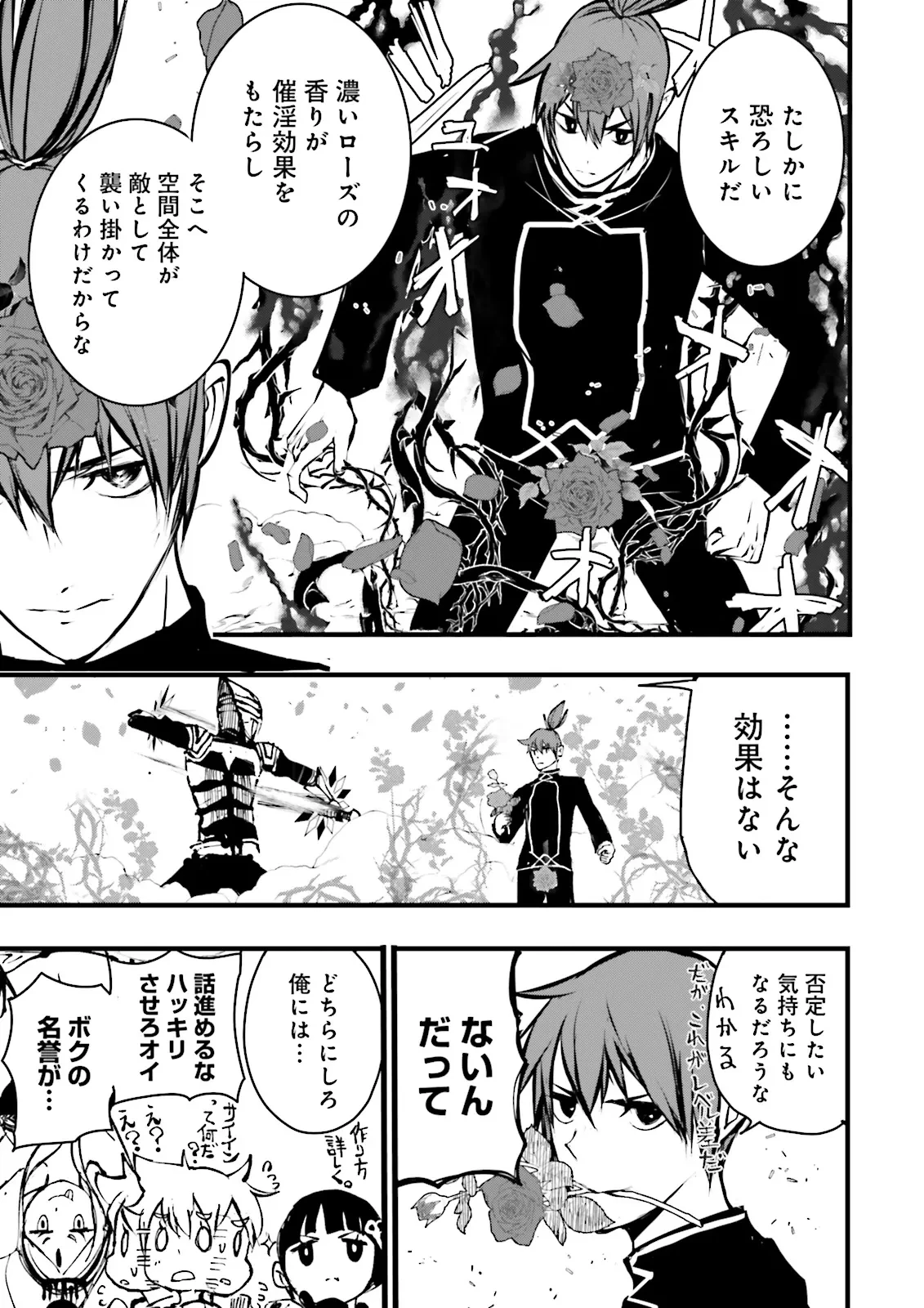 スキルがなければレベルを上げる～９９がカンストの世界でレベル800万からスタート～ 第42.4話 - 4