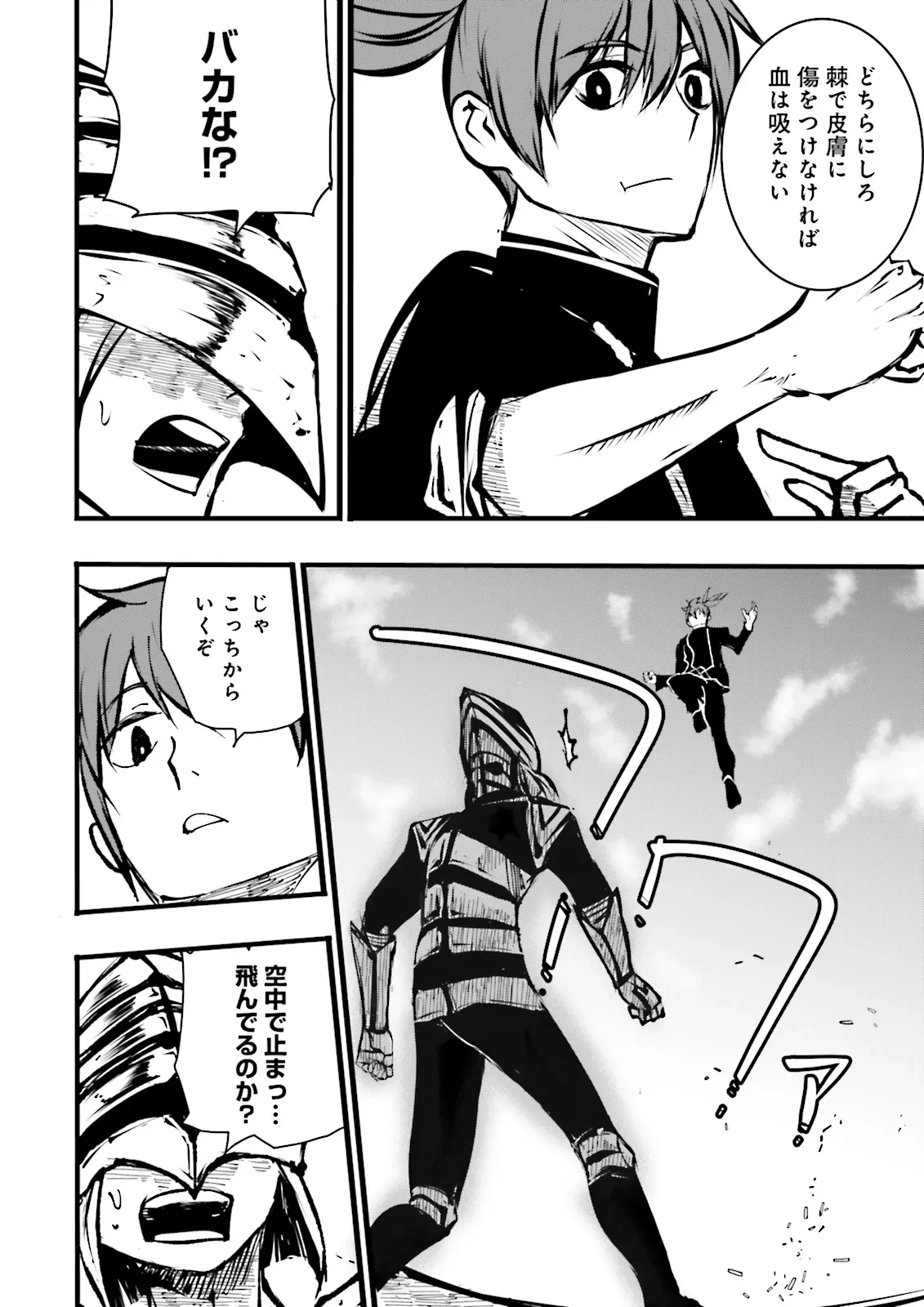 スキルがなければレベルを上げる～９９がカンストの世界でレベル800万からスタート～ 第42.4話 - 5