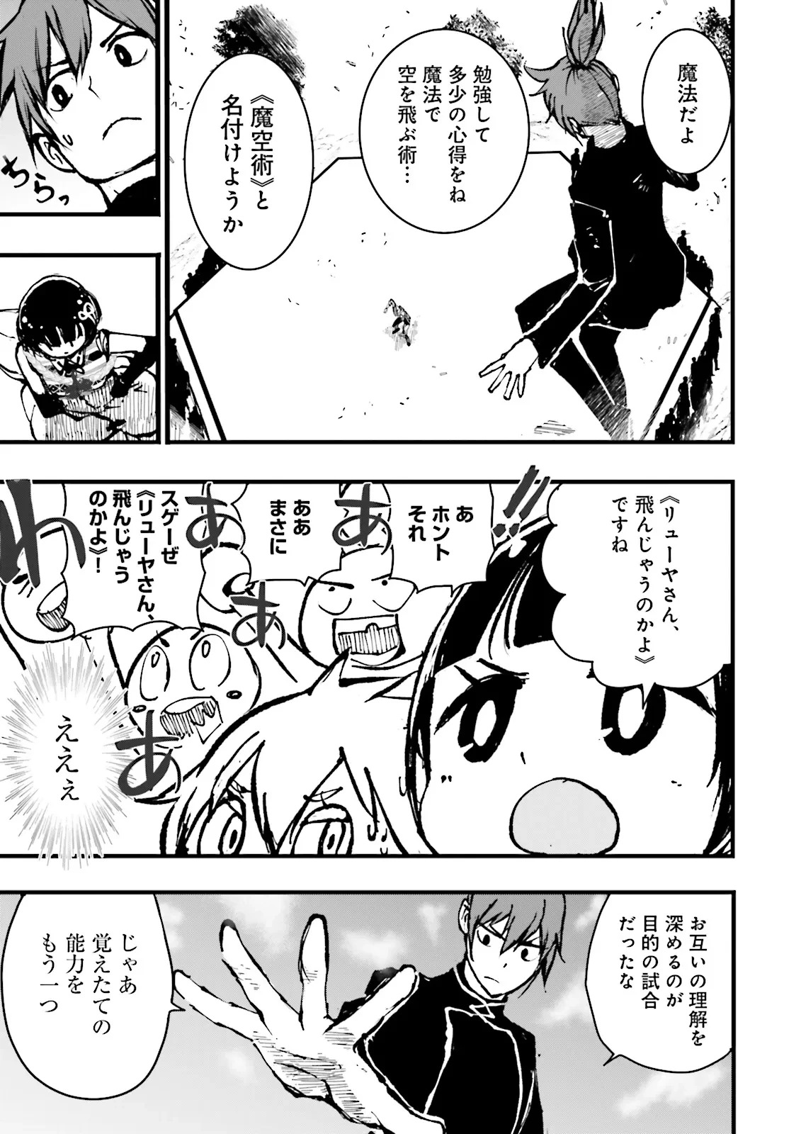 スキルがなければレベルを上げる～９９がカンストの世界でレベル800万からスタート～ 第42.4話 - 6