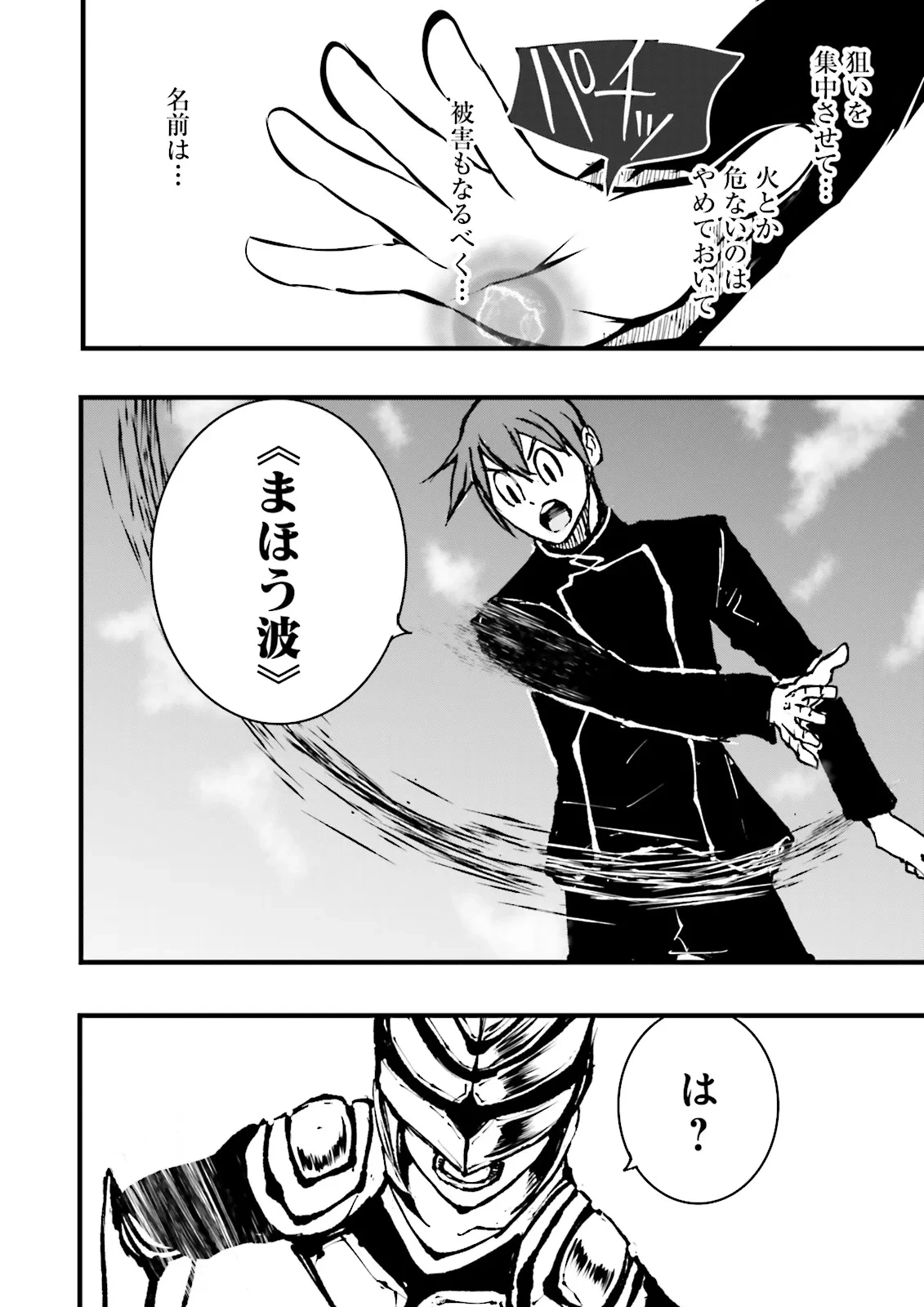 スキルがなければレベルを上げる～９９がカンストの世界でレベル800万からスタート～ 第42.4話 - 7