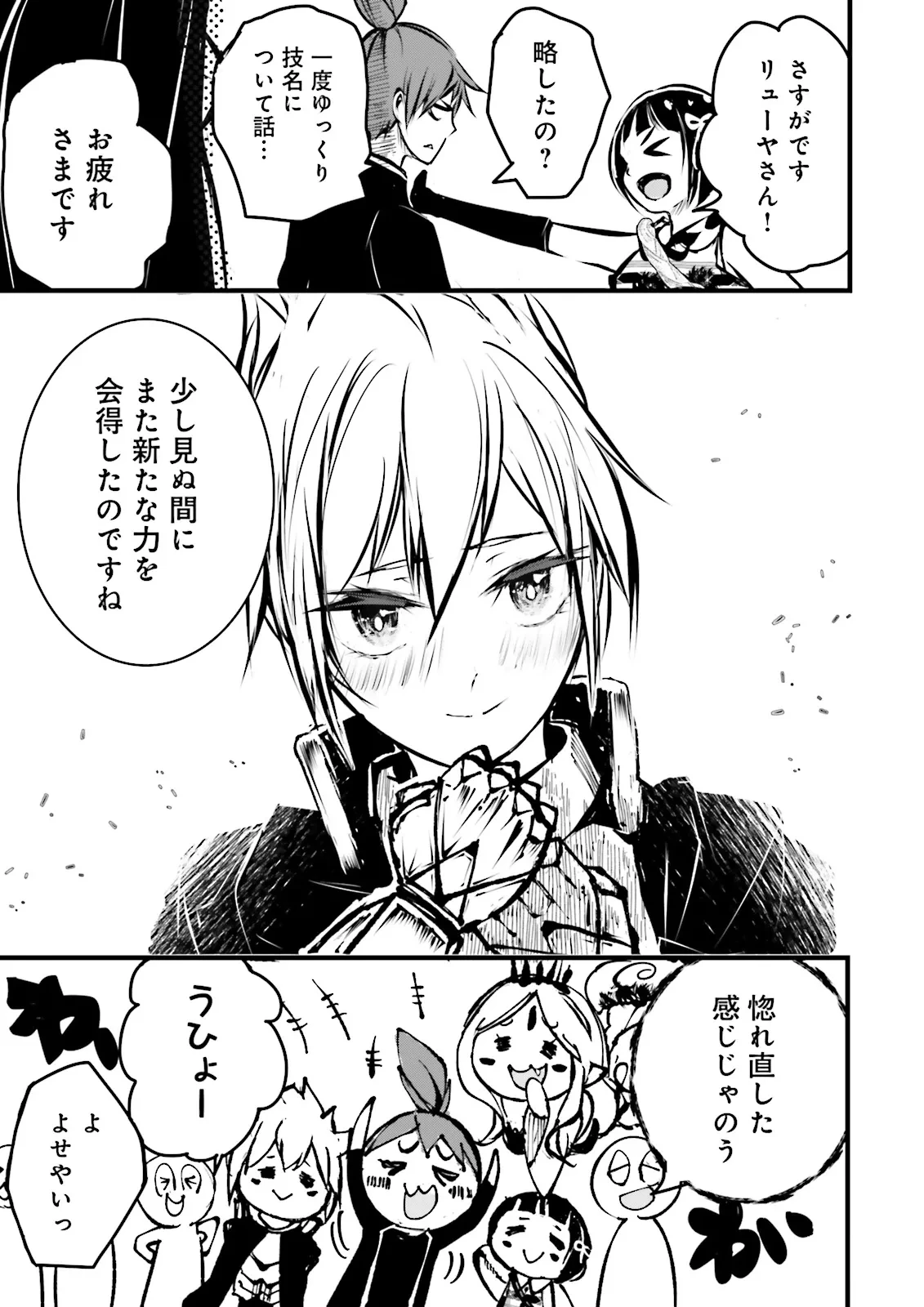 スキルがなければレベルを上げる～９９がカンストの世界でレベル800万からスタート～ 第42.4話 - 10