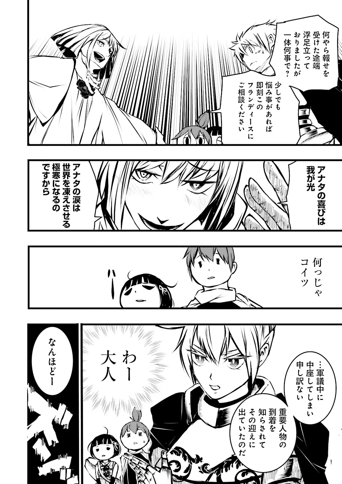 スキルがなければレベルを上げる～９９がカンストの世界でレベル800万からスタート～ 第42.2話 - 1