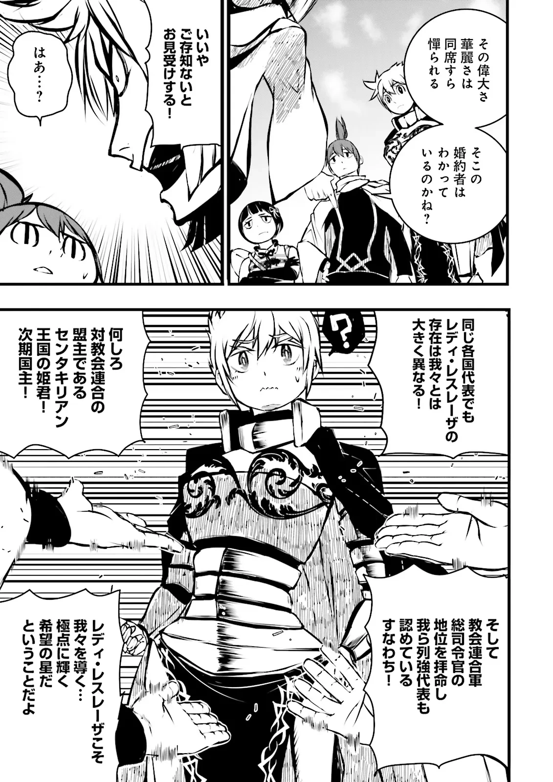 スキルがなければレベルを上げる～９９がカンストの世界でレベル800万からスタート～ 第42.2話 - 4