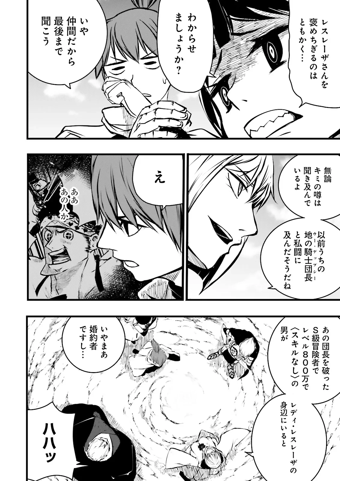 スキルがなければレベルを上げる～９９がカンストの世界でレベル800万からスタート～ 第42.2話 - 5