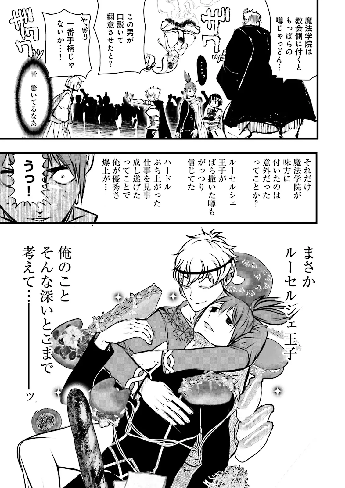 スキルがなければレベルを上げる～９９がカンストの世界でレベル800万からスタート～ 第42.2話 - 8