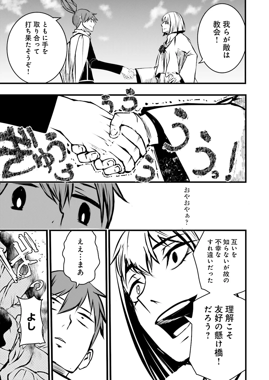 スキルがなければレベルを上げる～９９がカンストの世界でレベル800万からスタート～ 第42.2話 - 10