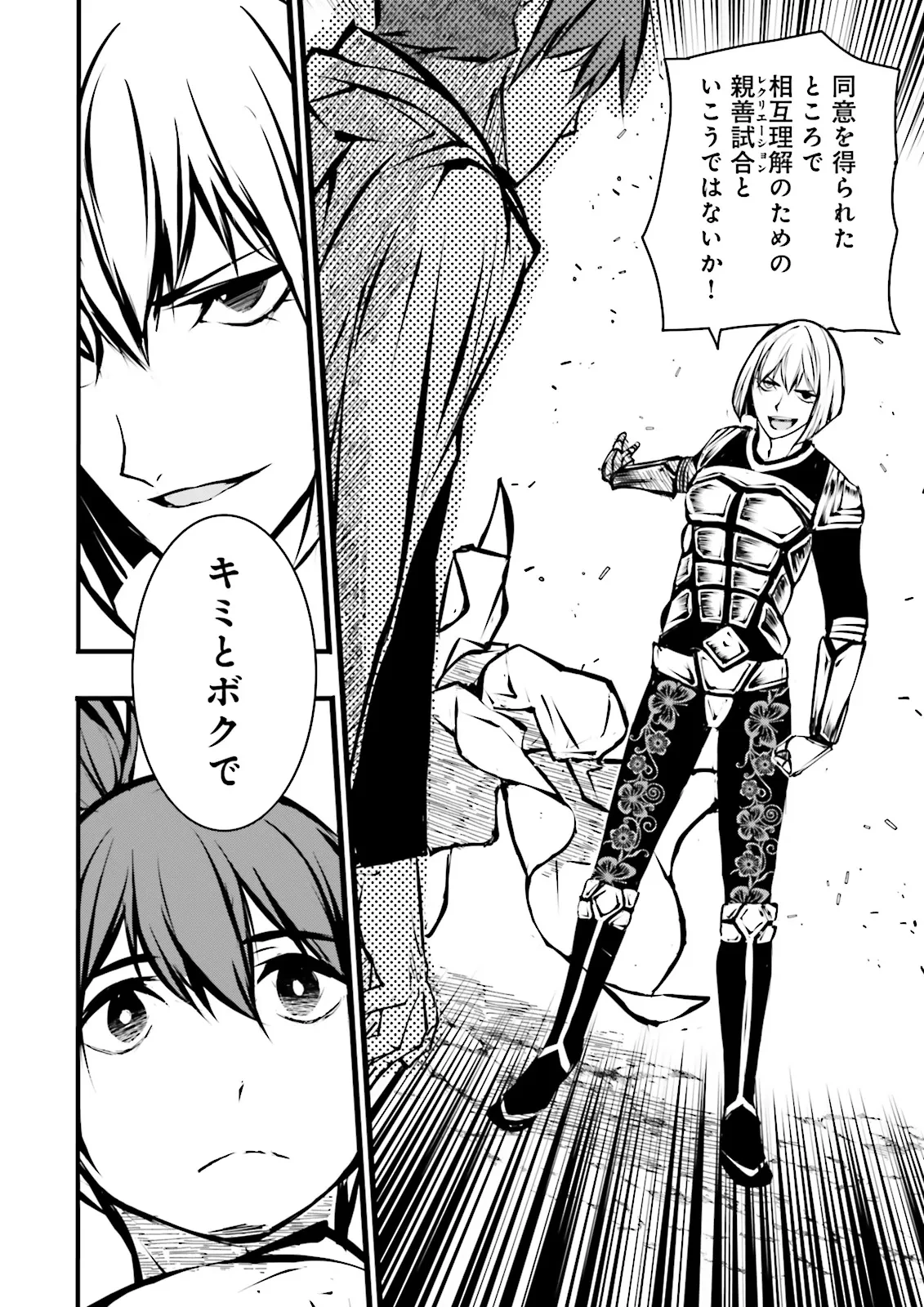 スキルがなければレベルを上げる～９９がカンストの世界でレベル800万からスタート～ 第42.2話 - 11