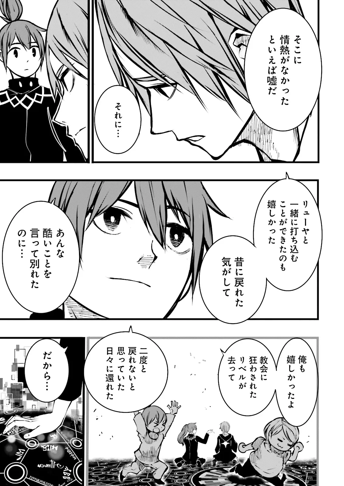 スキルがなければレベルを上げる～９９がカンストの世界でレベル800万からスタート～ 第41.2話 - 1