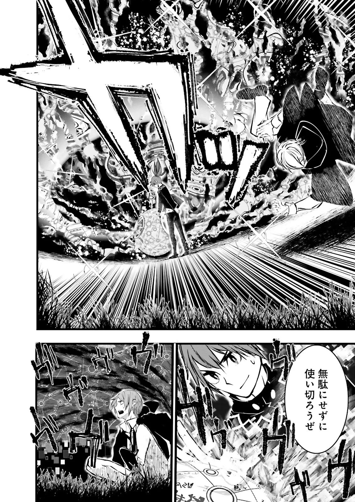 スキルがなければレベルを上げる～９９がカンストの世界でレベル800万からスタート～ 第41.2話 - 2
