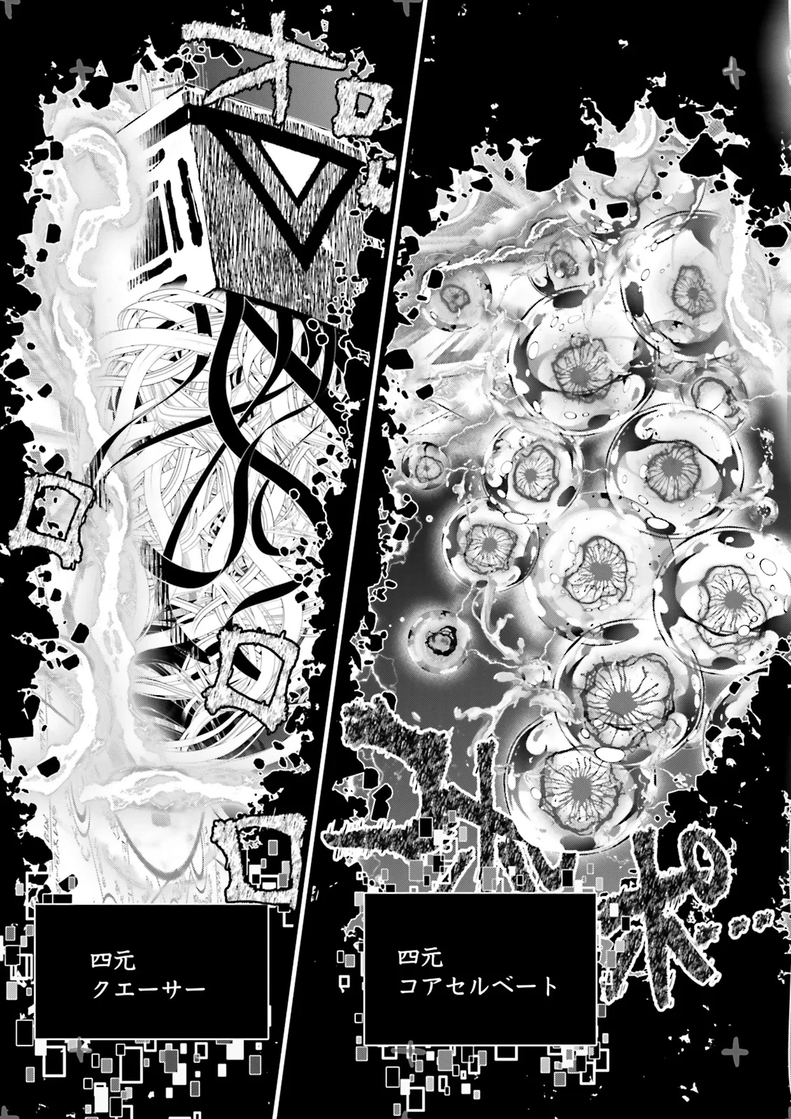 スキルがなければレベルを上げる～９９がカンストの世界でレベル800万からスタート～ 第41.2話 - 9