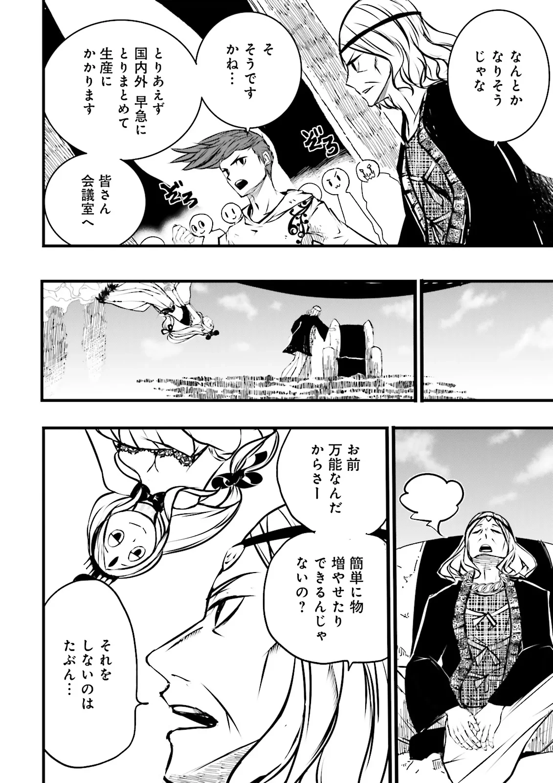 スキルがなければレベルを上げる～９９がカンストの世界でレベル800万からスタート～ 第40.2話 - 2
