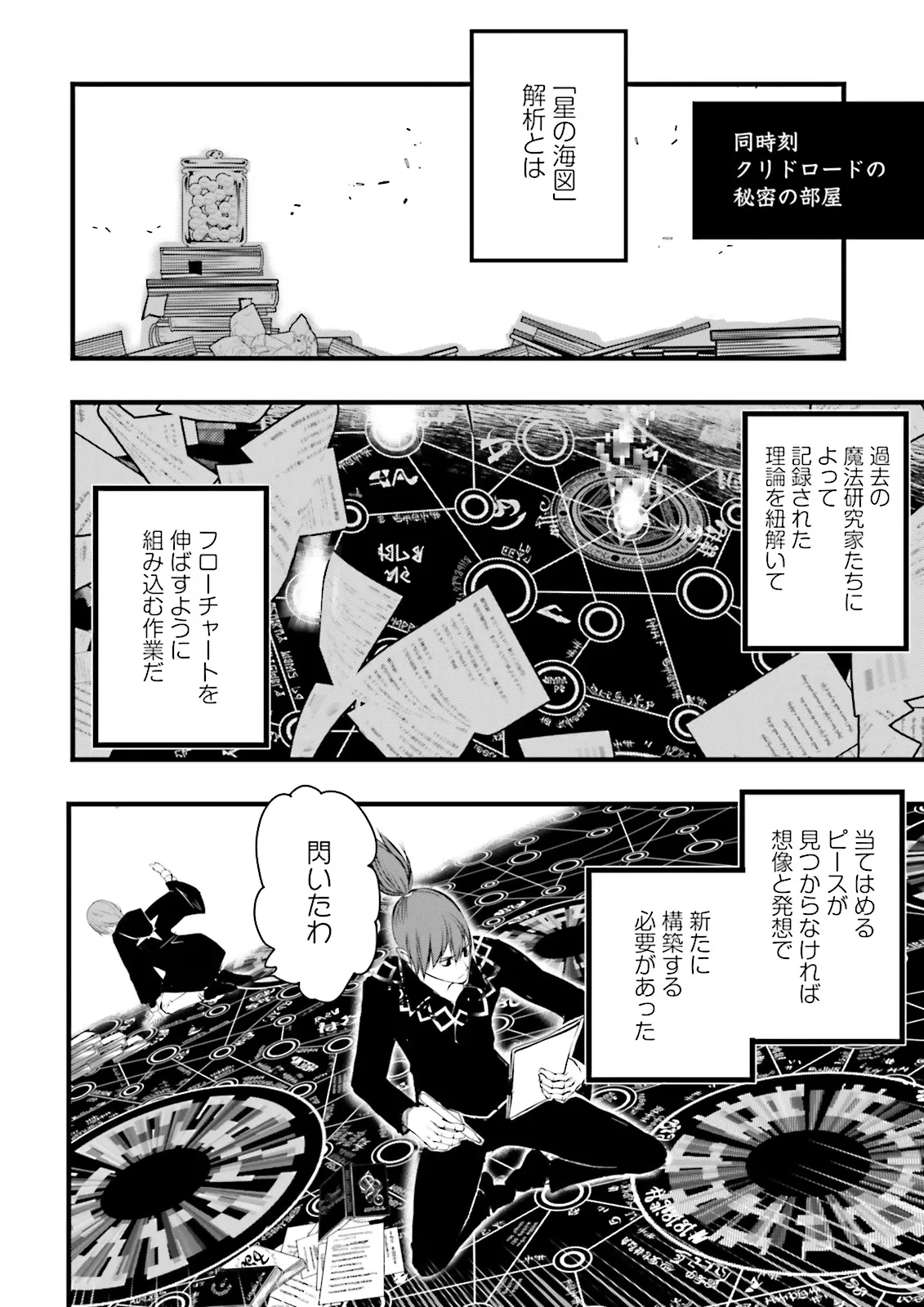 スキルがなければレベルを上げる～９９がカンストの世界でレベル800万からスタート～ 第40.2話 - 6